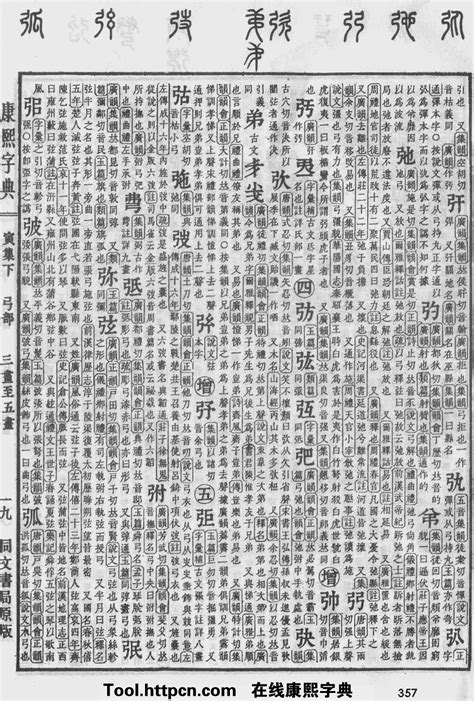 十一画的字|「康熙字典11笔画的字」康熙字典十一画的字(含五行属性)